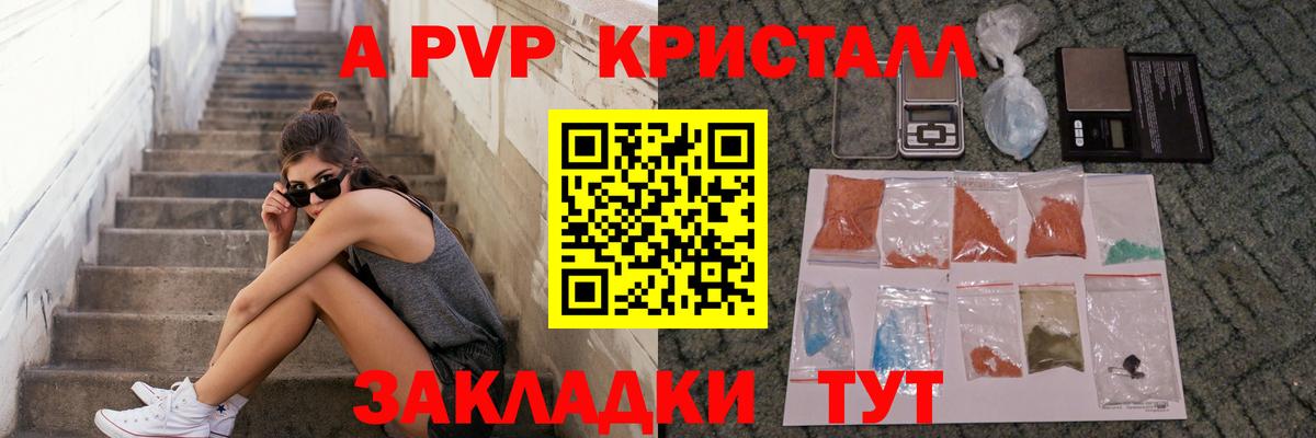 APVP Crystall  Вход с VPN  Alpha-PVP СК  Alpha PVP  Кизилюрт  магазин продажи   A-PVP Соль 