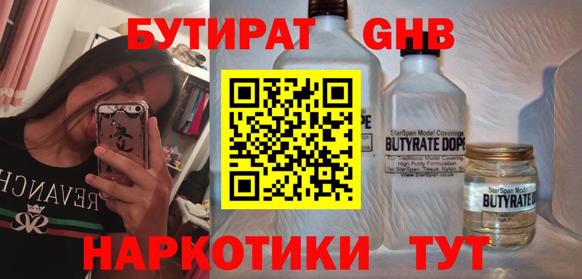 Кизилюрт  Бутират бутандиол  Вход с VPN 