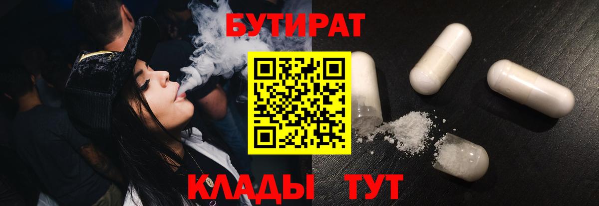 БУТИРАТ бутик Кизилюрт