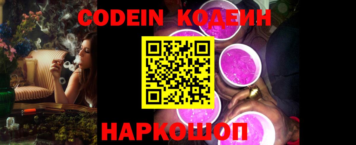 Codein Purple Drank  Вход с VPN  Кизилюрт  Кодеин напиток Lean (лин) 