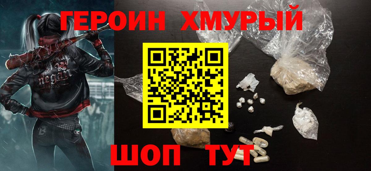 Кизилюрт  Героин хмурый  Вход с VPN 