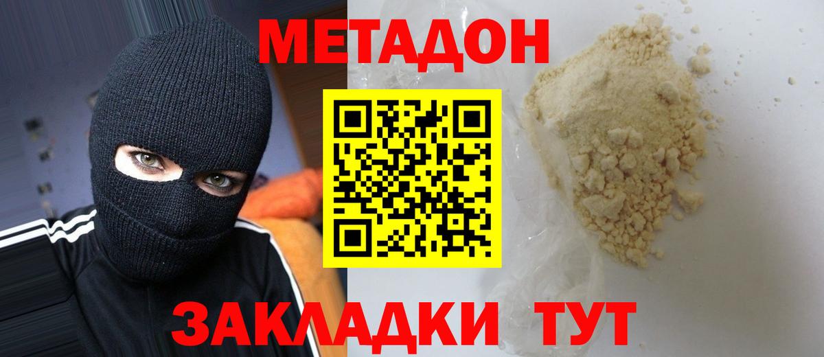 МЕТАДОН кристалл  Вход с VPN  Кизилюрт  Метадон methadone 
