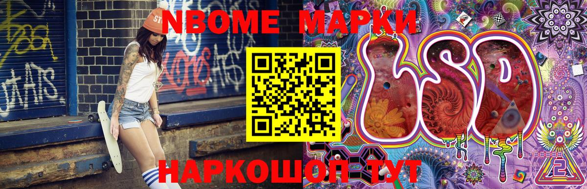 Марки 25I-NBOMe 1,5мг Кизилюрт